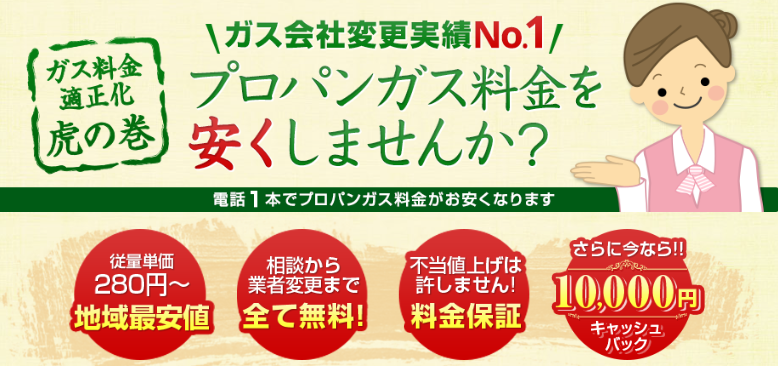 ガス屋の窓口,プロパンガス,自由化,比較,都市ガス,LPガス