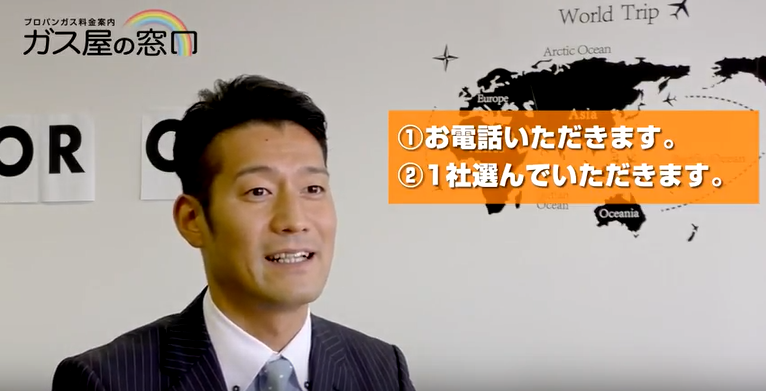 ガス屋の窓口,プロパンガス,自由化,比較,都市ガス,LPガス