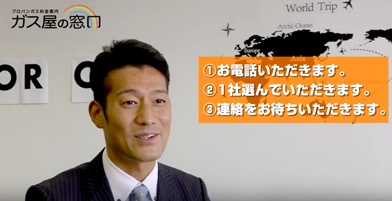 ガス屋の窓口,プロパンガス,自由化,比較,都市ガス,LPガス